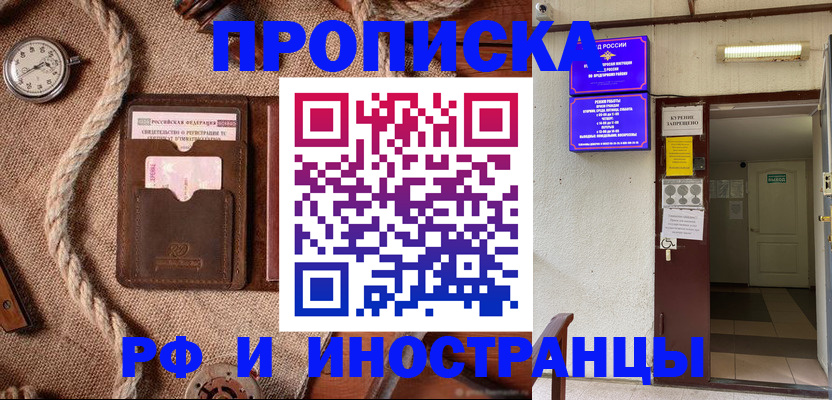 прописка в Коврове