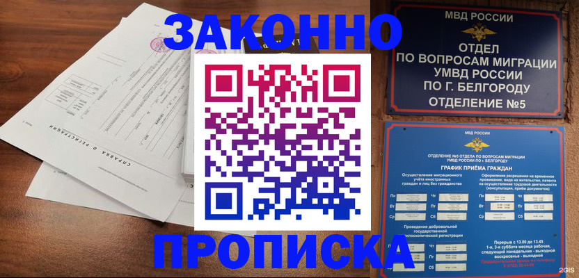 прописка в Коврове